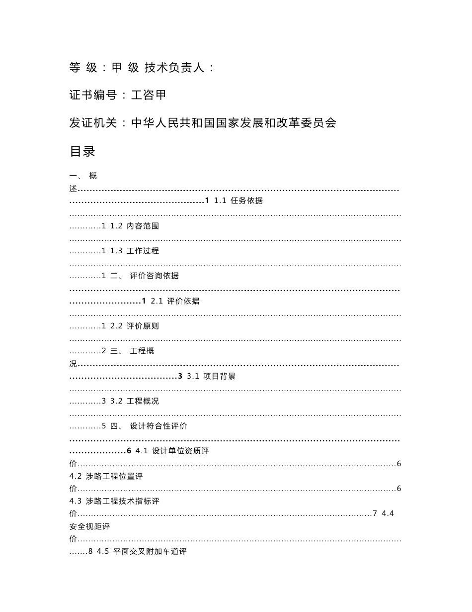 保障公路、公路附属设施质量和安全的技术评价报告_第2页