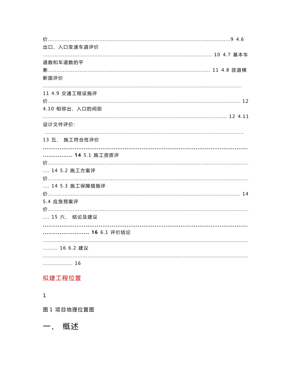 保障公路、公路附属设施质量和安全的技术评价报告_第3页