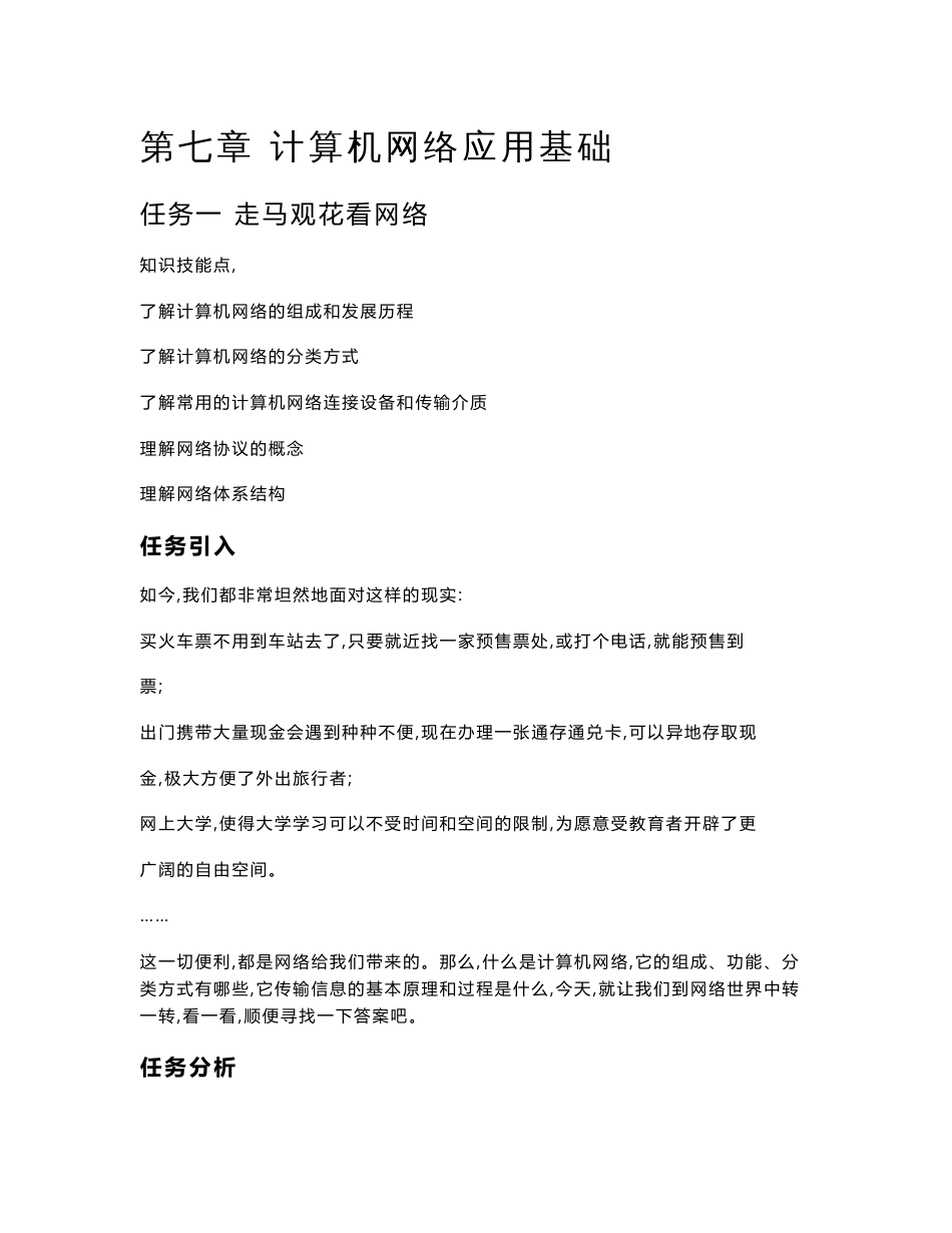 计算机网络应用基础_第1页