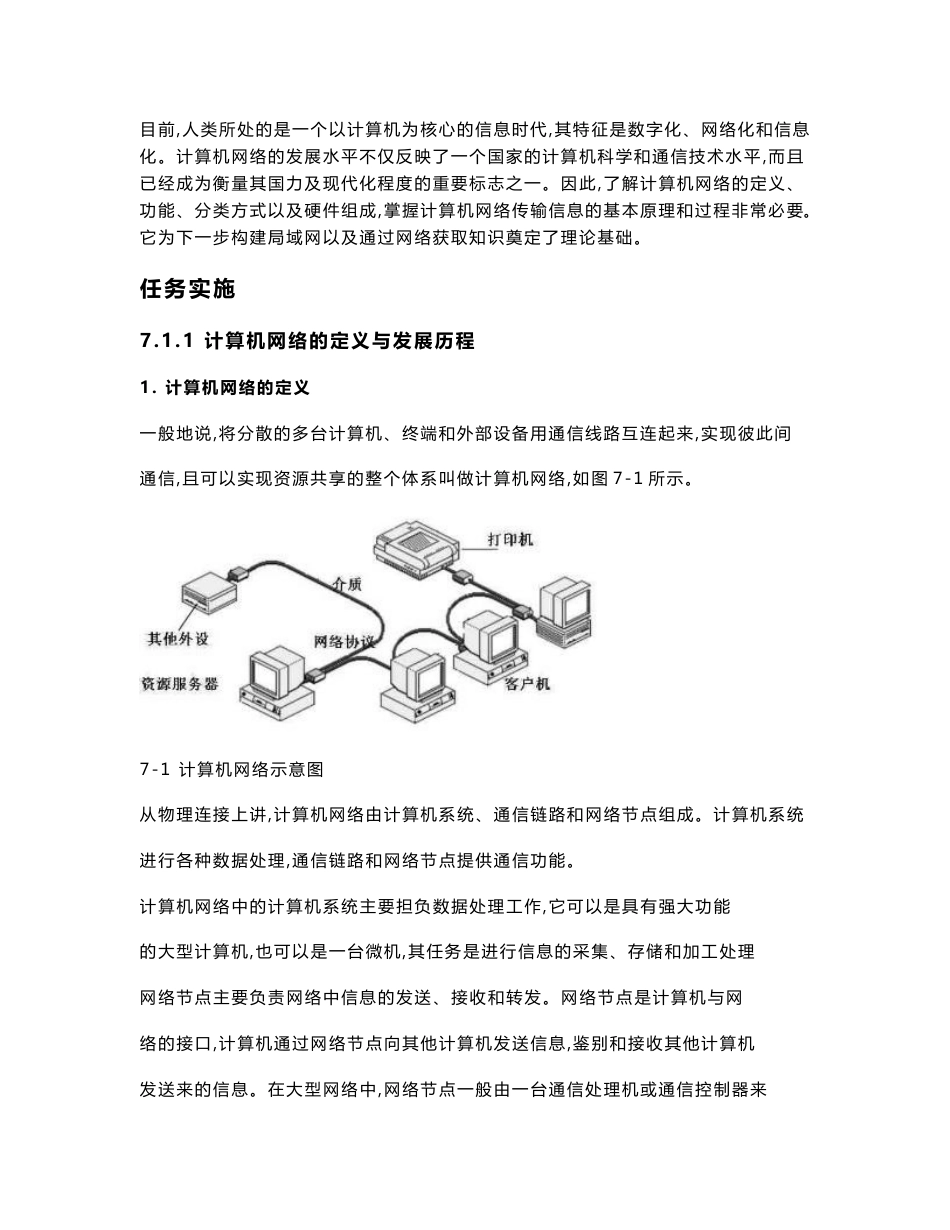 计算机网络应用基础_第2页