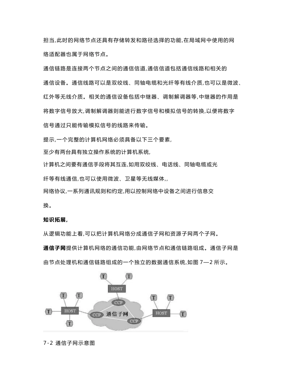 计算机网络应用基础_第3页