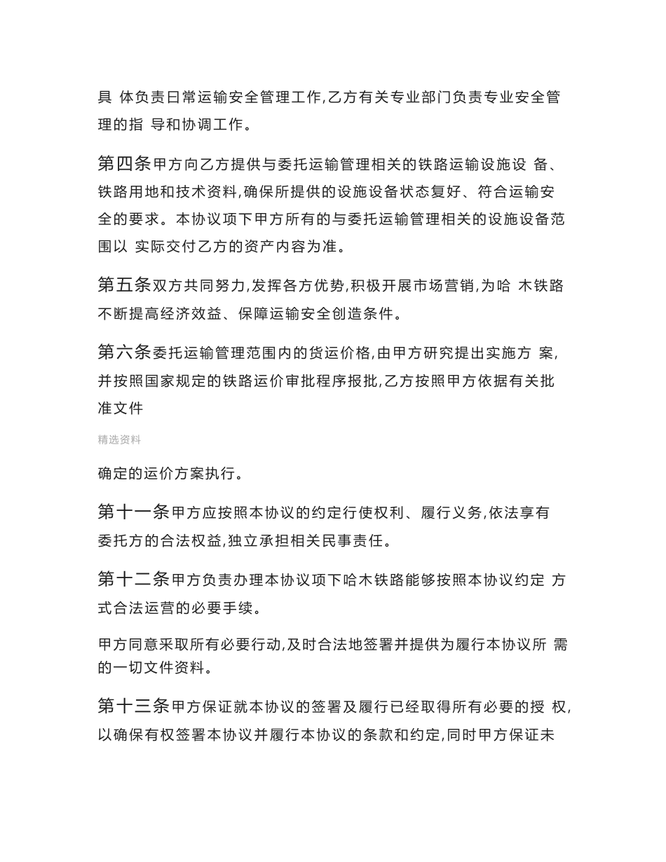 哈木铁路委托运输管理协议_第3页