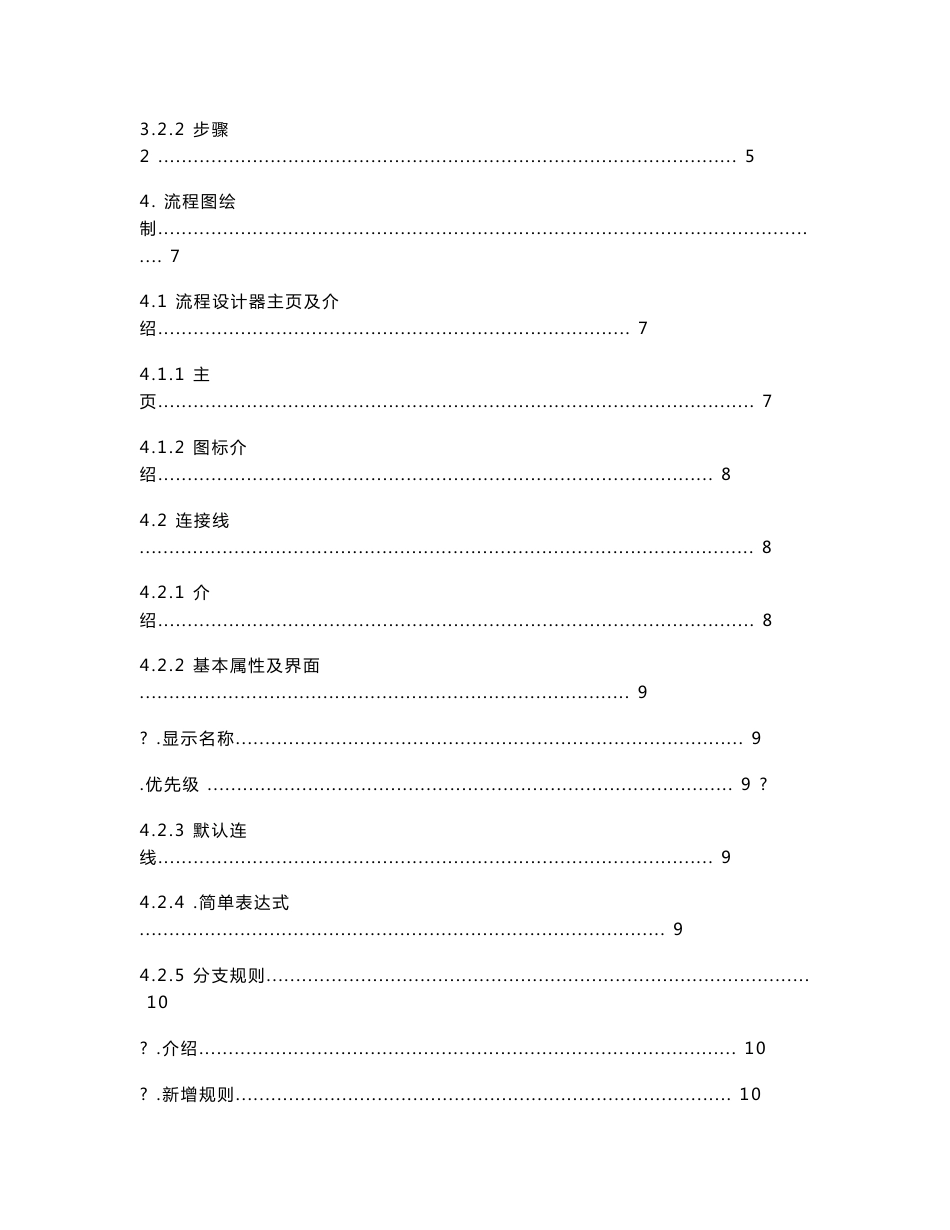 交建云商审批流程平台管理员操作手册_第2页