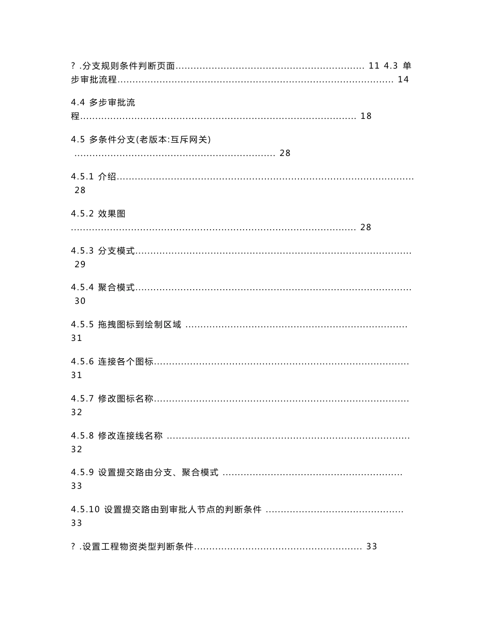 交建云商审批流程平台管理员操作手册_第3页