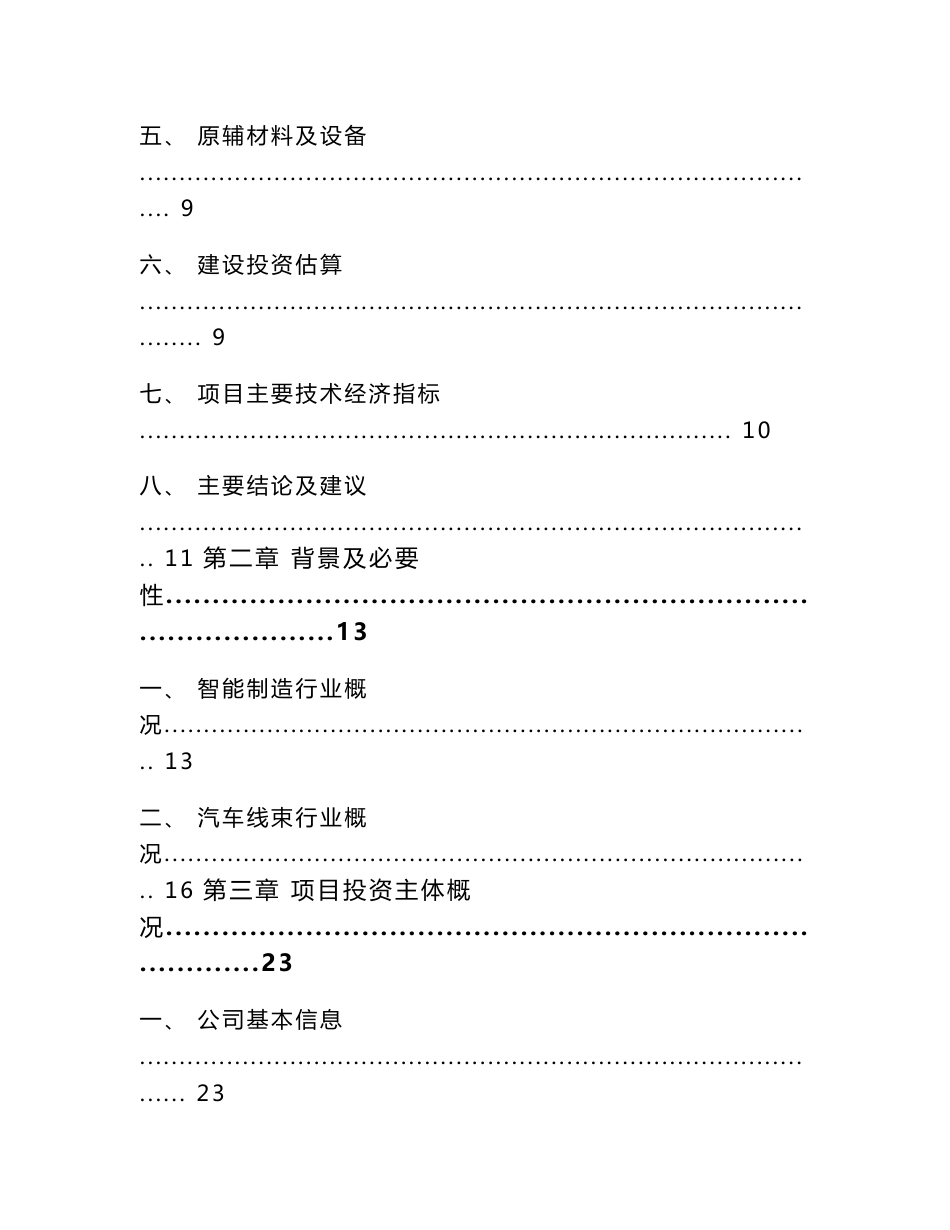 汽车线束项目建议书-模板_第2页