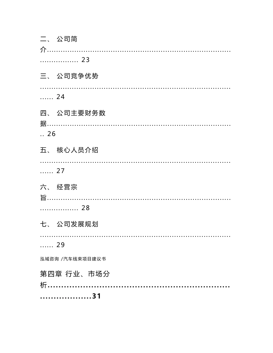 汽车线束项目建议书-模板_第3页