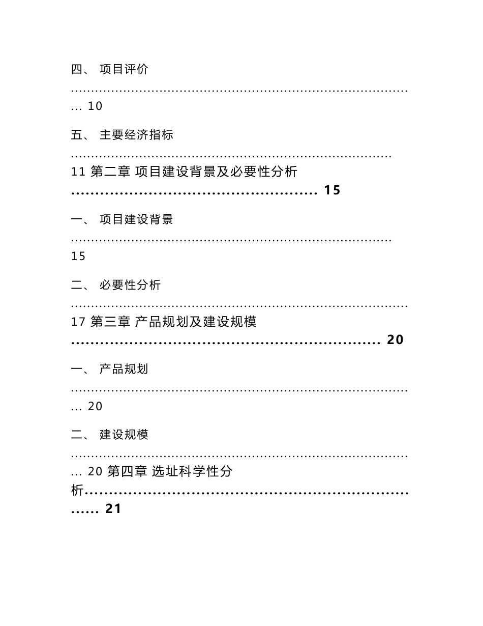 年产6000万根DC数据线建设项目可行性研究报告_第2页