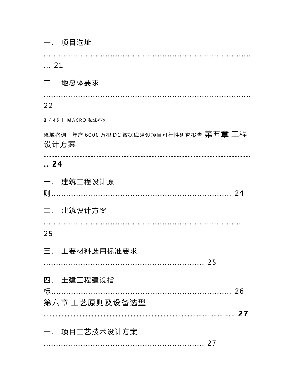 年产6000万根DC数据线建设项目可行性研究报告_第3页