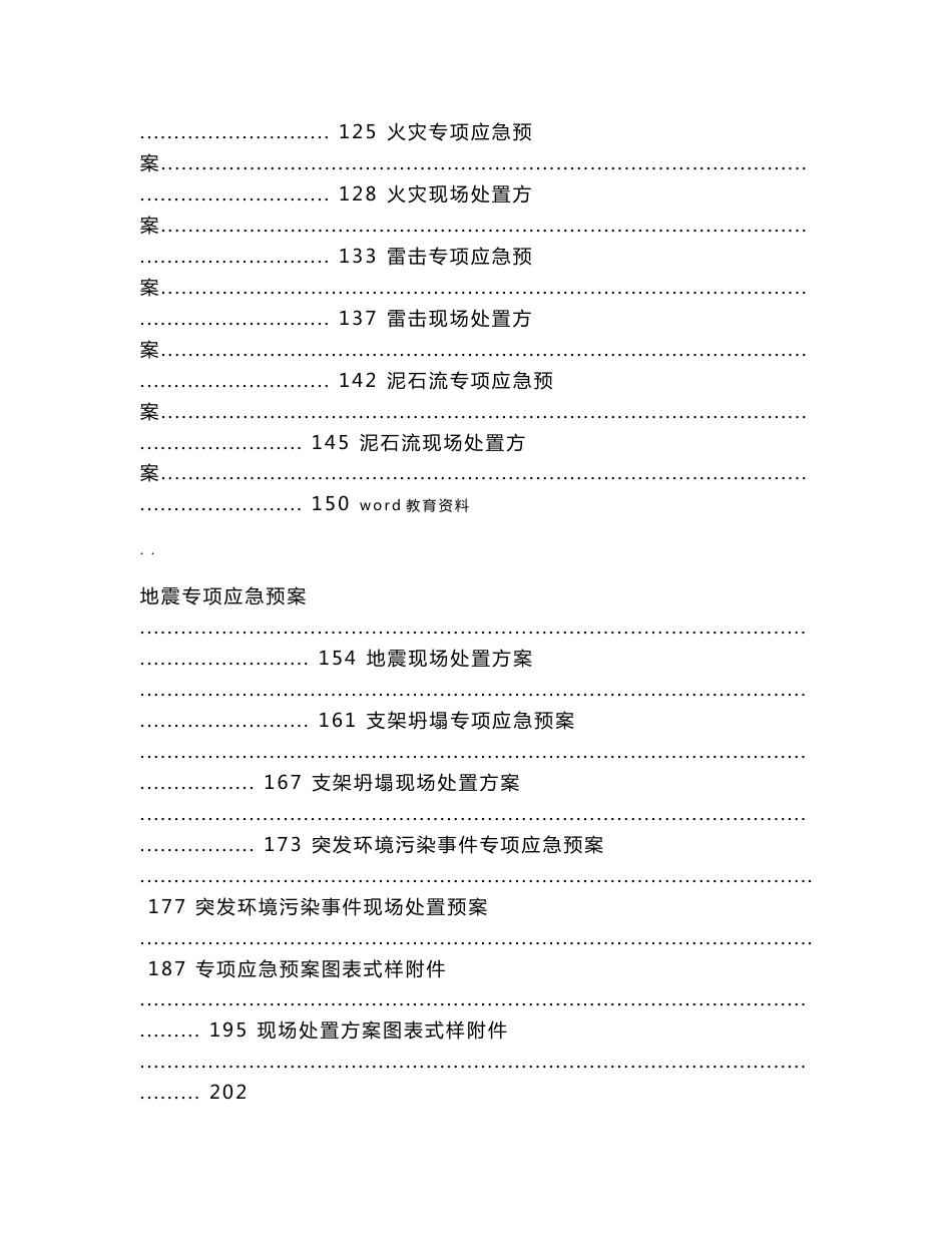 应急救援预案及现场处置方案_第3页