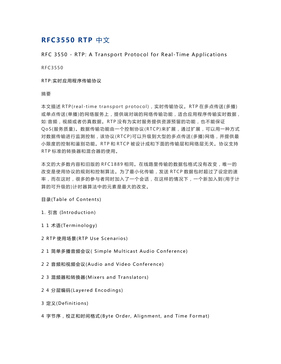 rfc3550-rtp a transport protocol for realtime applications_rtp实时应用程序传输协议 中文版_第1页