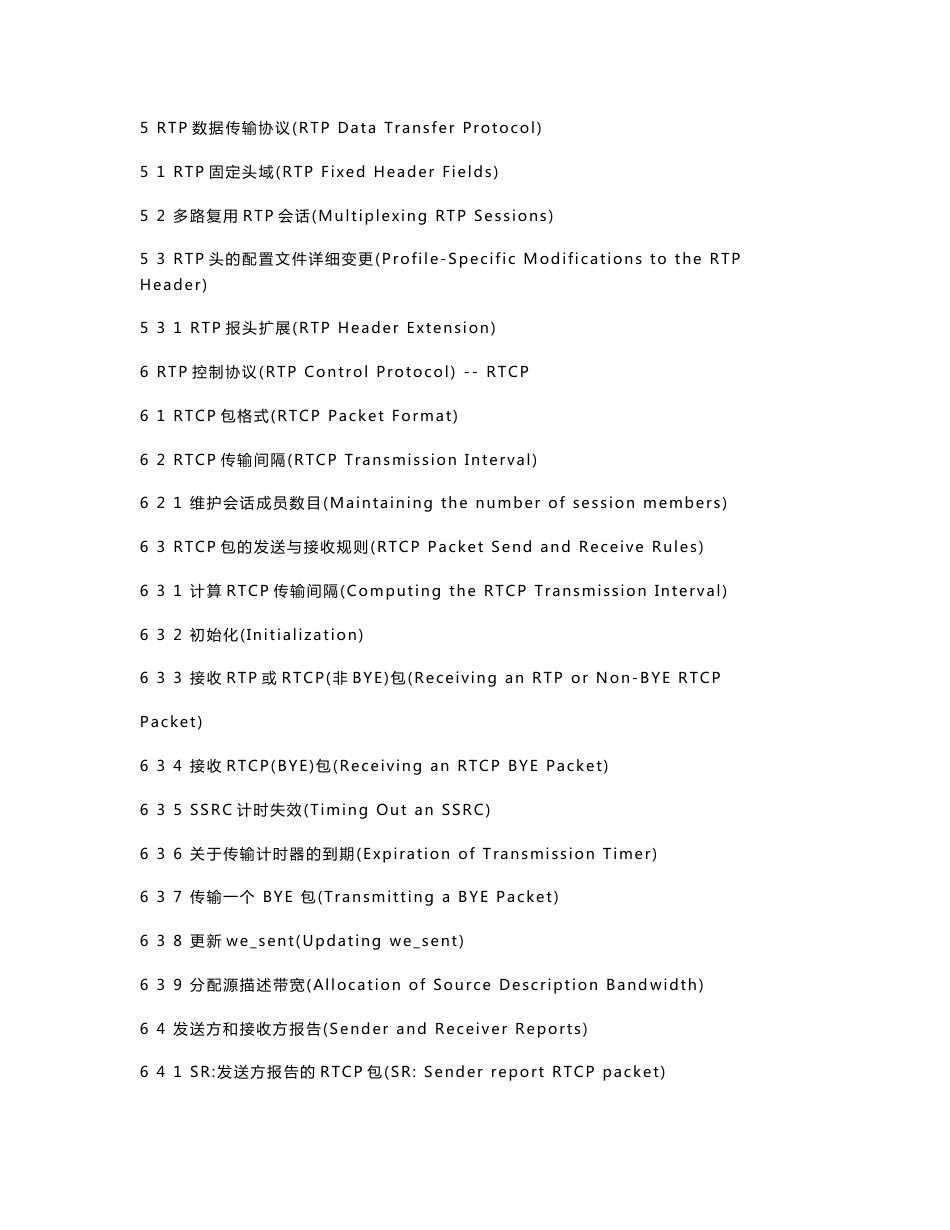 rfc3550-rtp a transport protocol for realtime applications_rtp实时应用程序传输协议 中文版_第2页