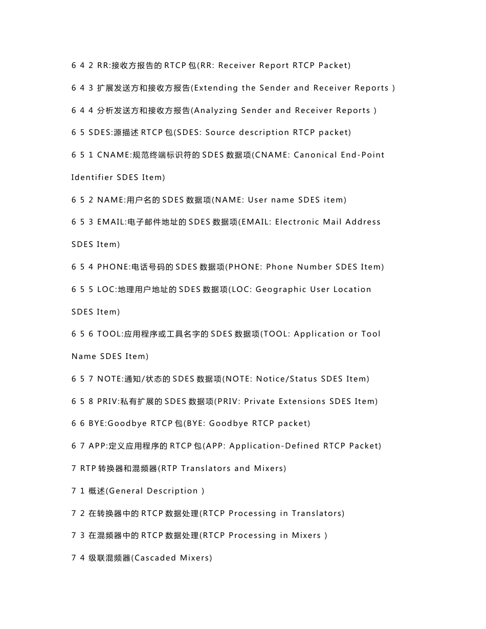 rfc3550-rtp a transport protocol for realtime applications_rtp实时应用程序传输协议 中文版_第3页