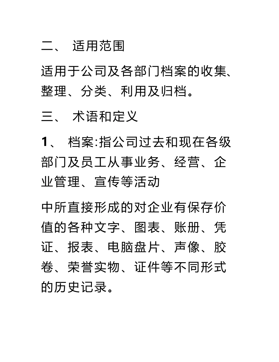 《企业档案管理规定》_第2页