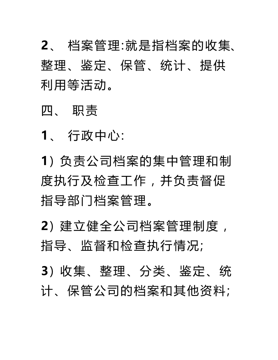 《企业档案管理规定》_第3页