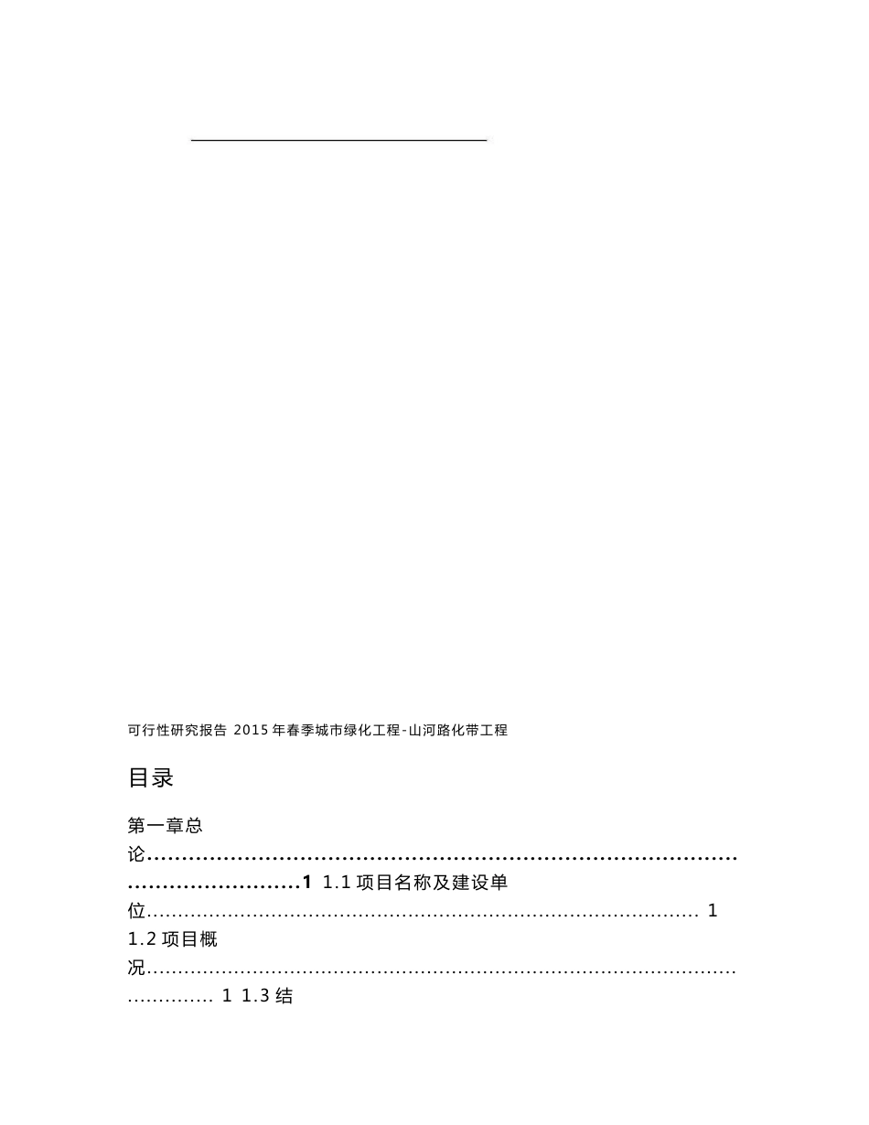 道路绿化可行性研究报告_第2页
