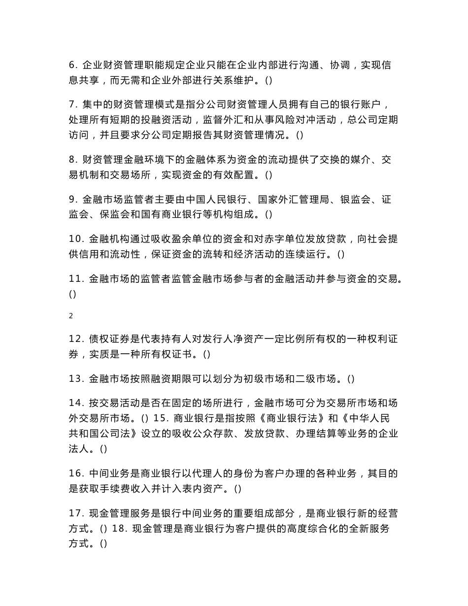 2010年对公客户经理（结算与现金管理专业）岗位考试习题集_第3页