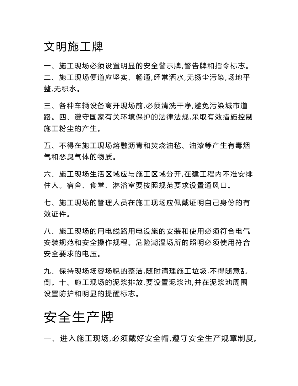 精品钢筋加工厂五牌一图_第1页