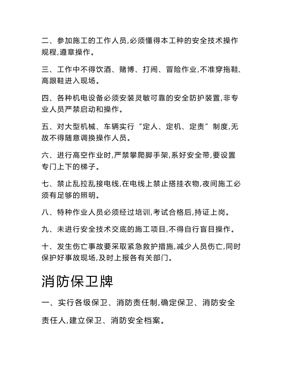 精品钢筋加工厂五牌一图_第2页