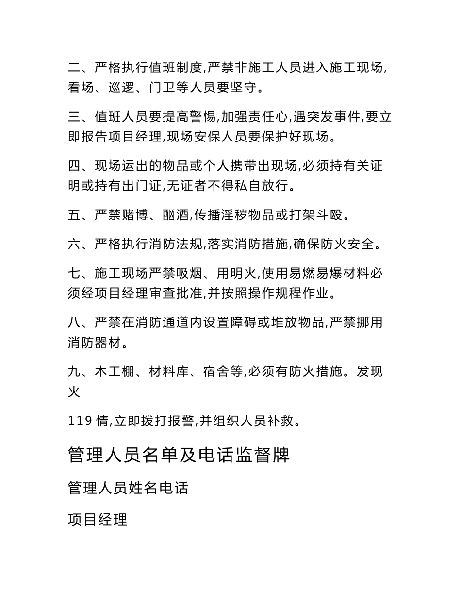 精品钢筋加工厂五牌一图_第3页