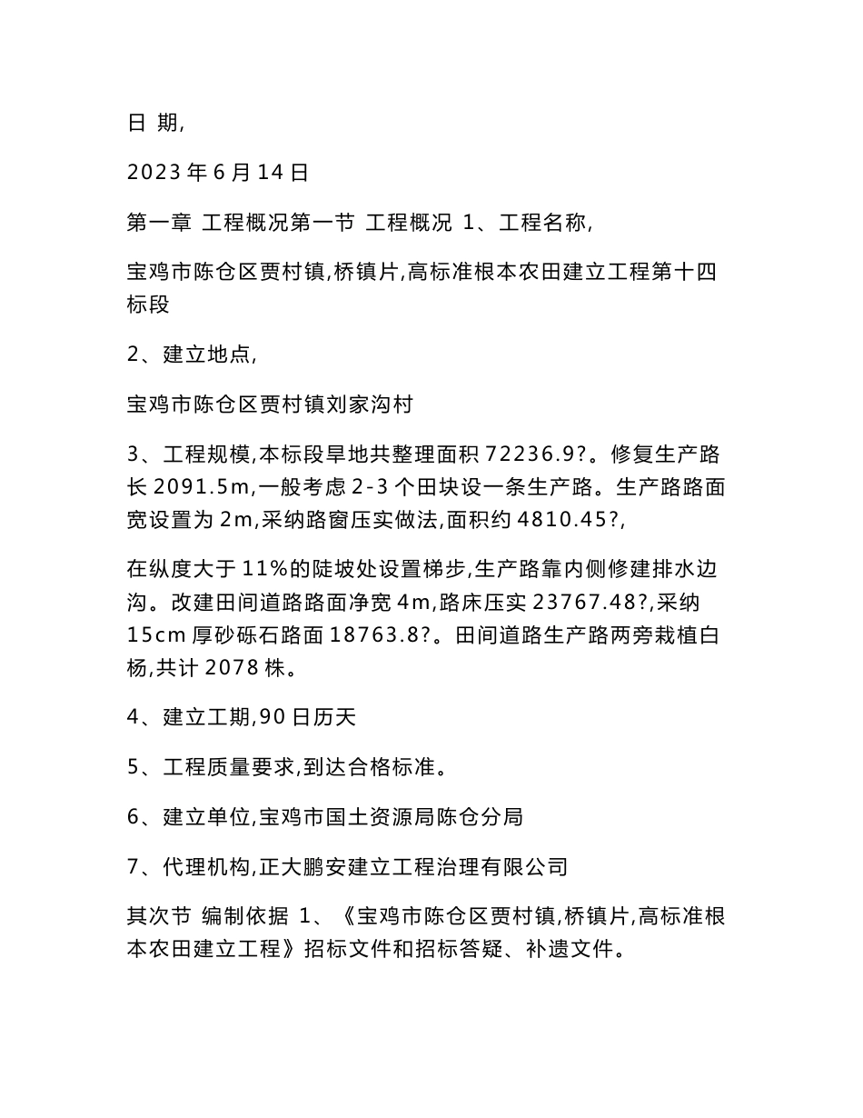 2023年度高标准农田建设项目实施方案（2023年）_第2页