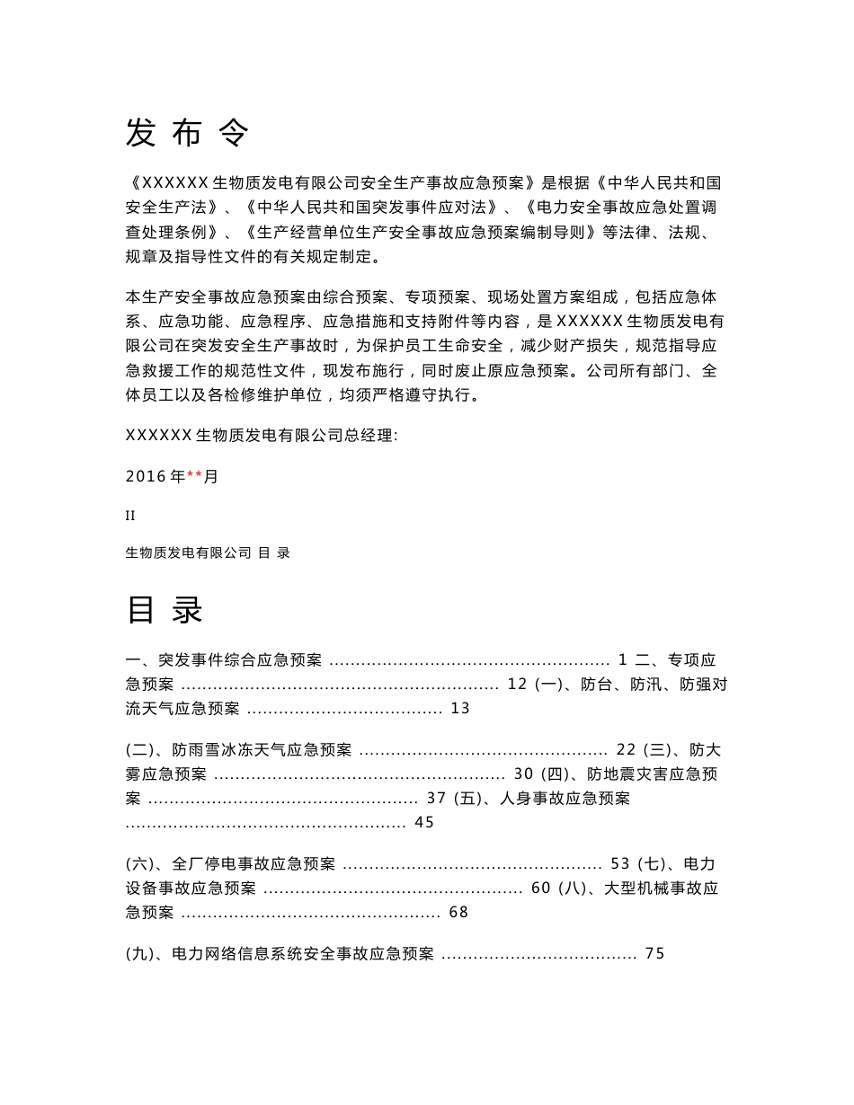 生物质发电有限公司事故应急预案(2016修订合订版)_第2页