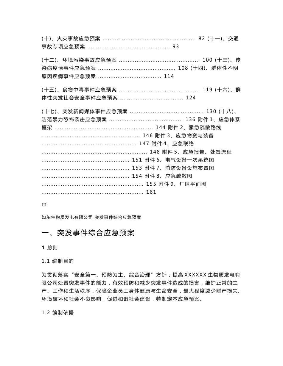 生物质发电有限公司事故应急预案(2016修订合订版)_第3页