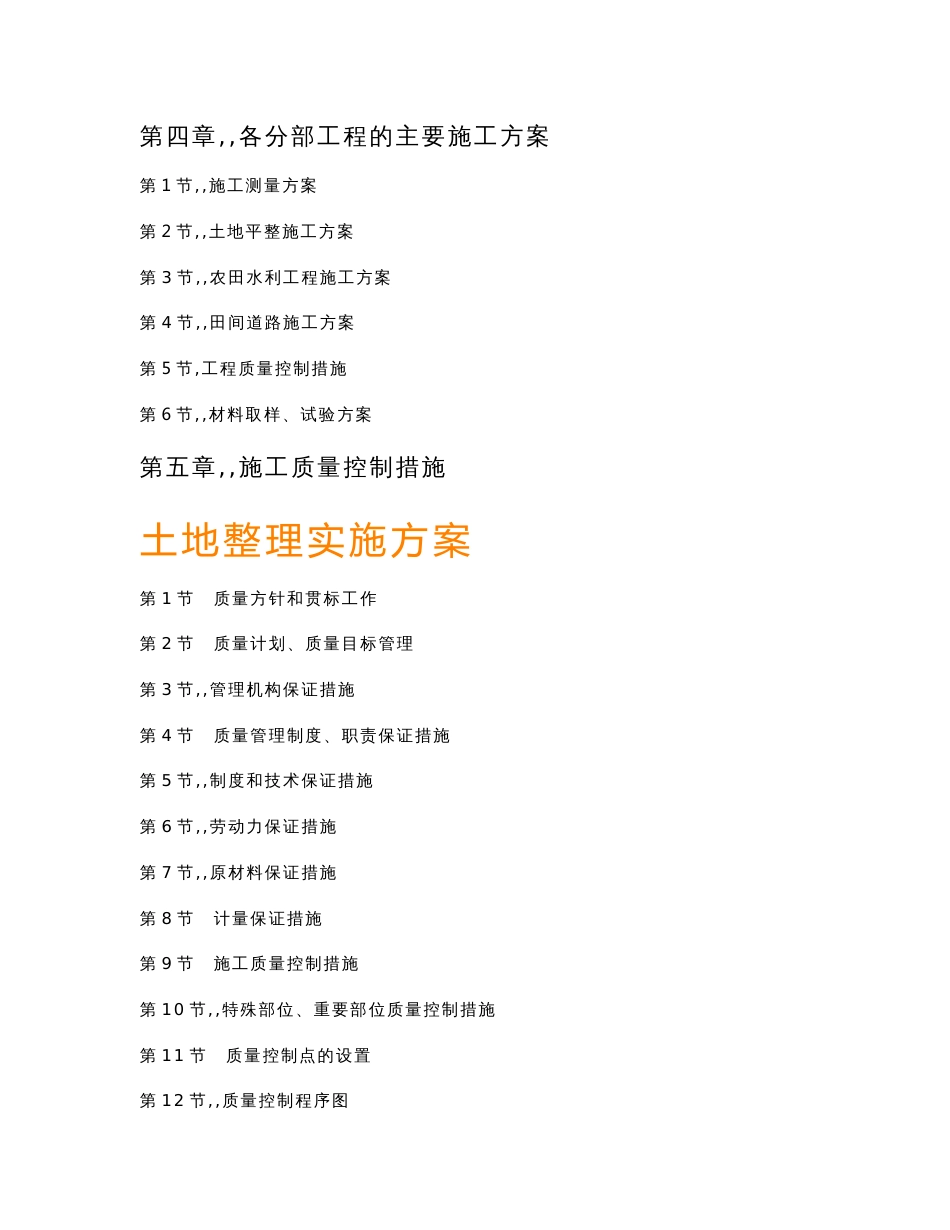 土地整理实施方案_第2页