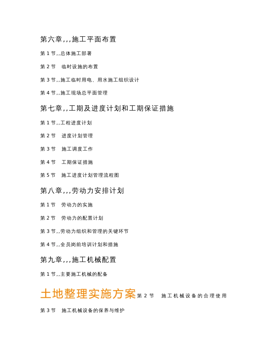 土地整理实施方案_第3页