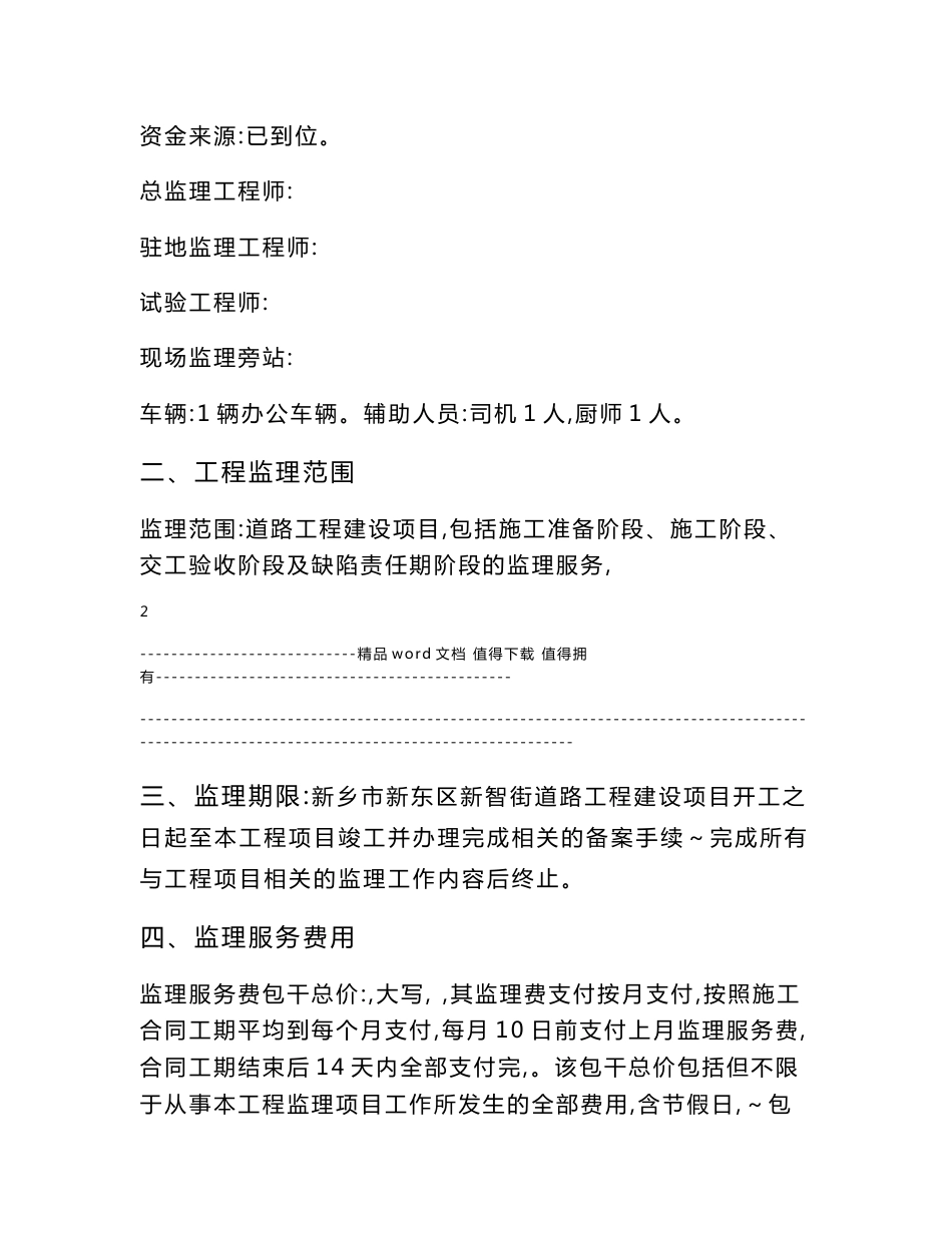 市政道路监理合同协议书_第2页