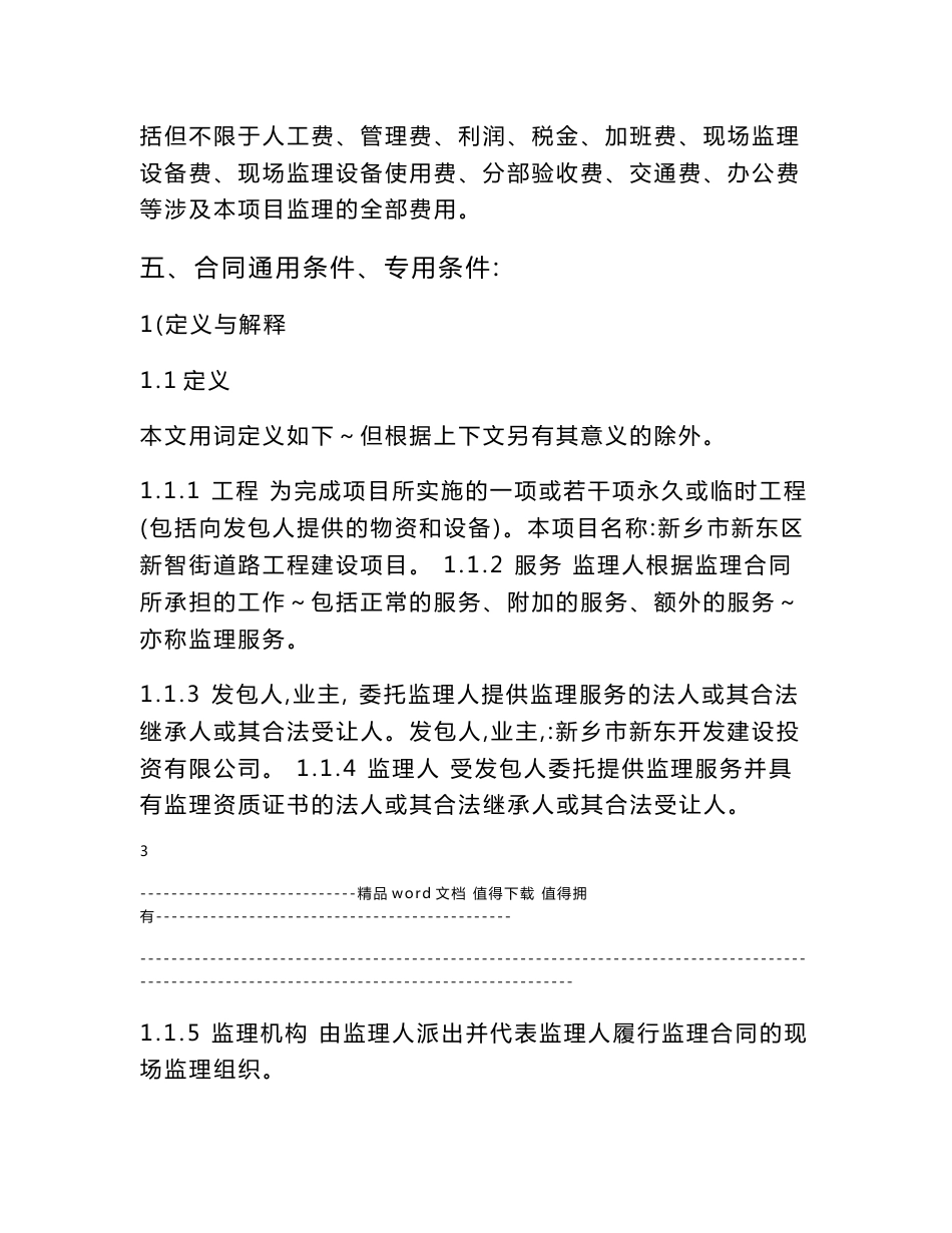 市政道路监理合同协议书_第3页