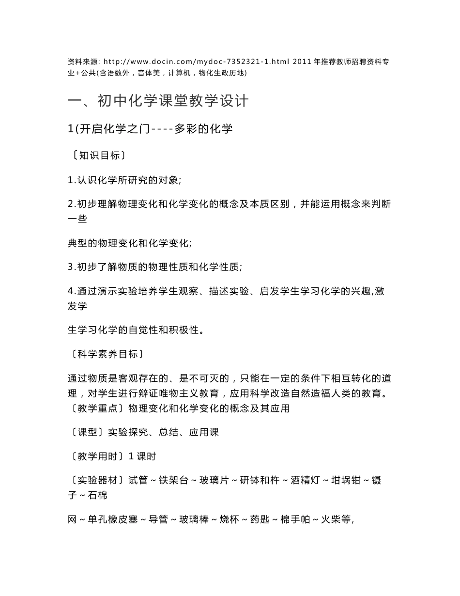 中学化学教学设计、案例与反思_第1页
