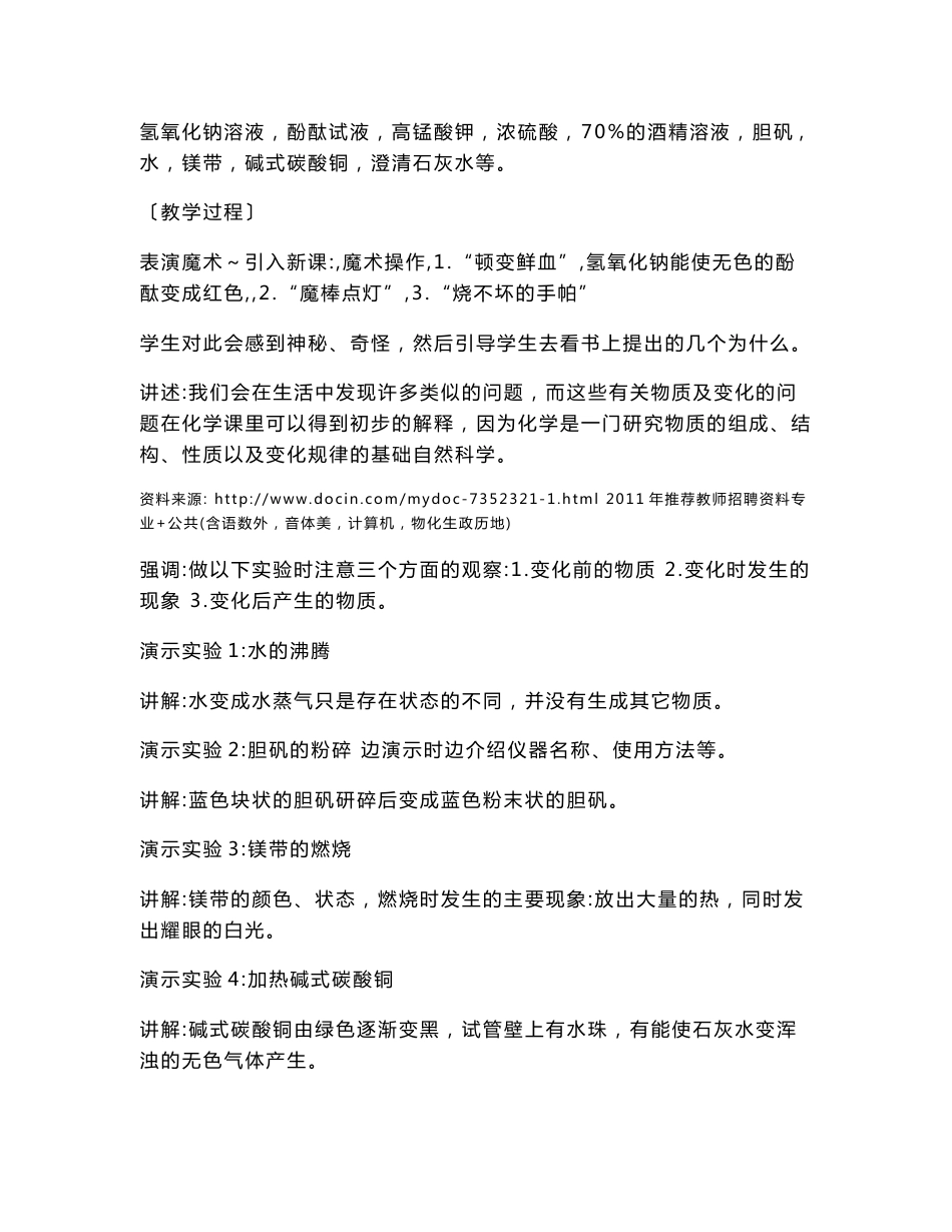 中学化学教学设计、案例与反思_第2页