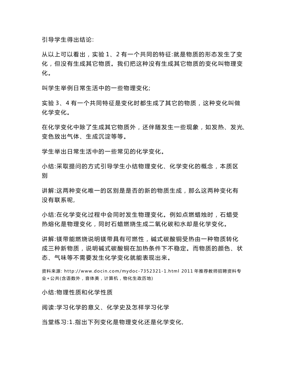 中学化学教学设计、案例与反思_第3页