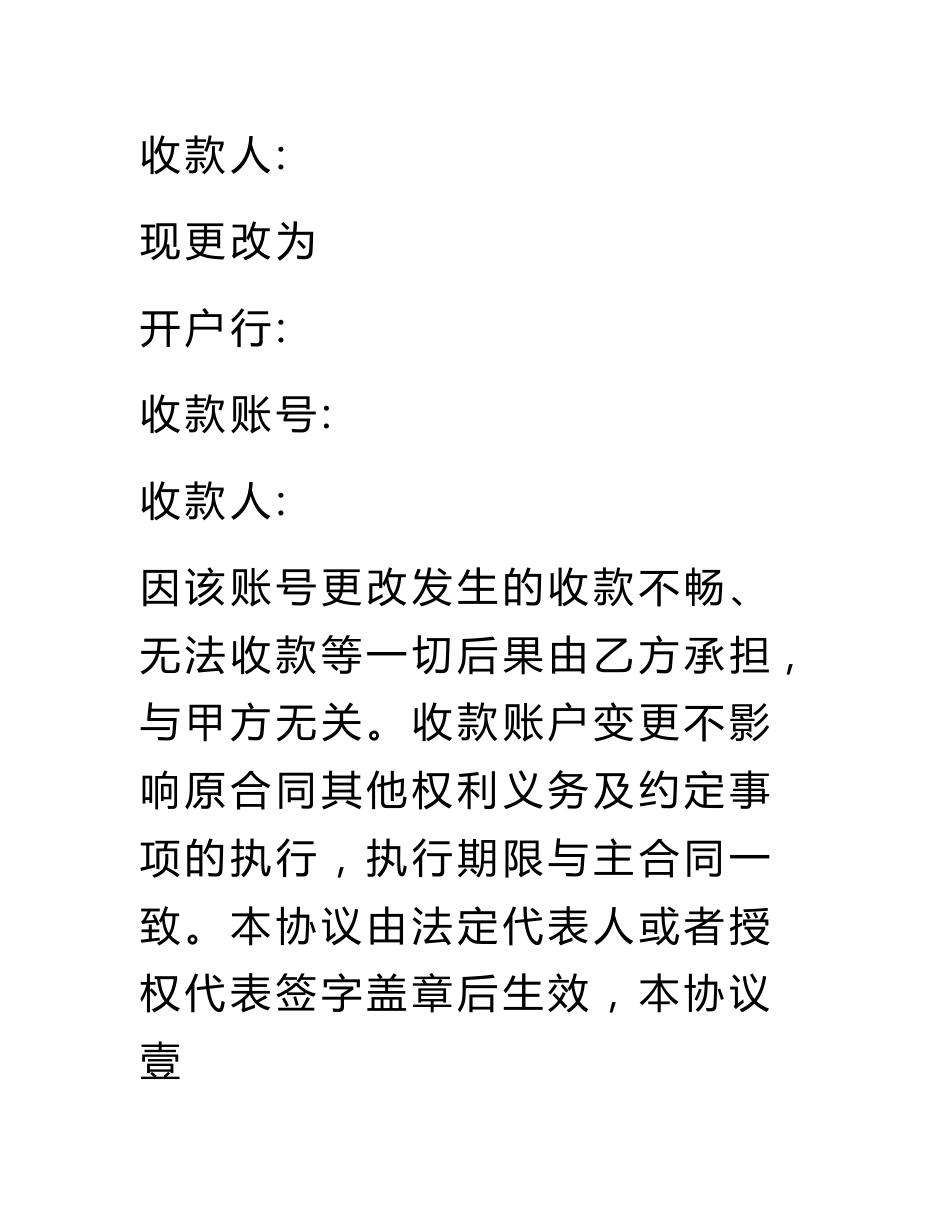 账户变更,补充协议_第2页