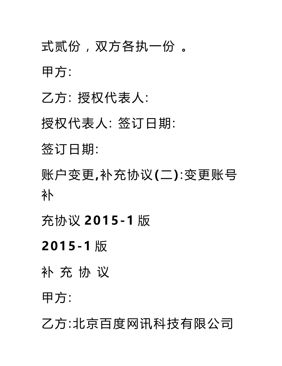 账户变更,补充协议_第3页