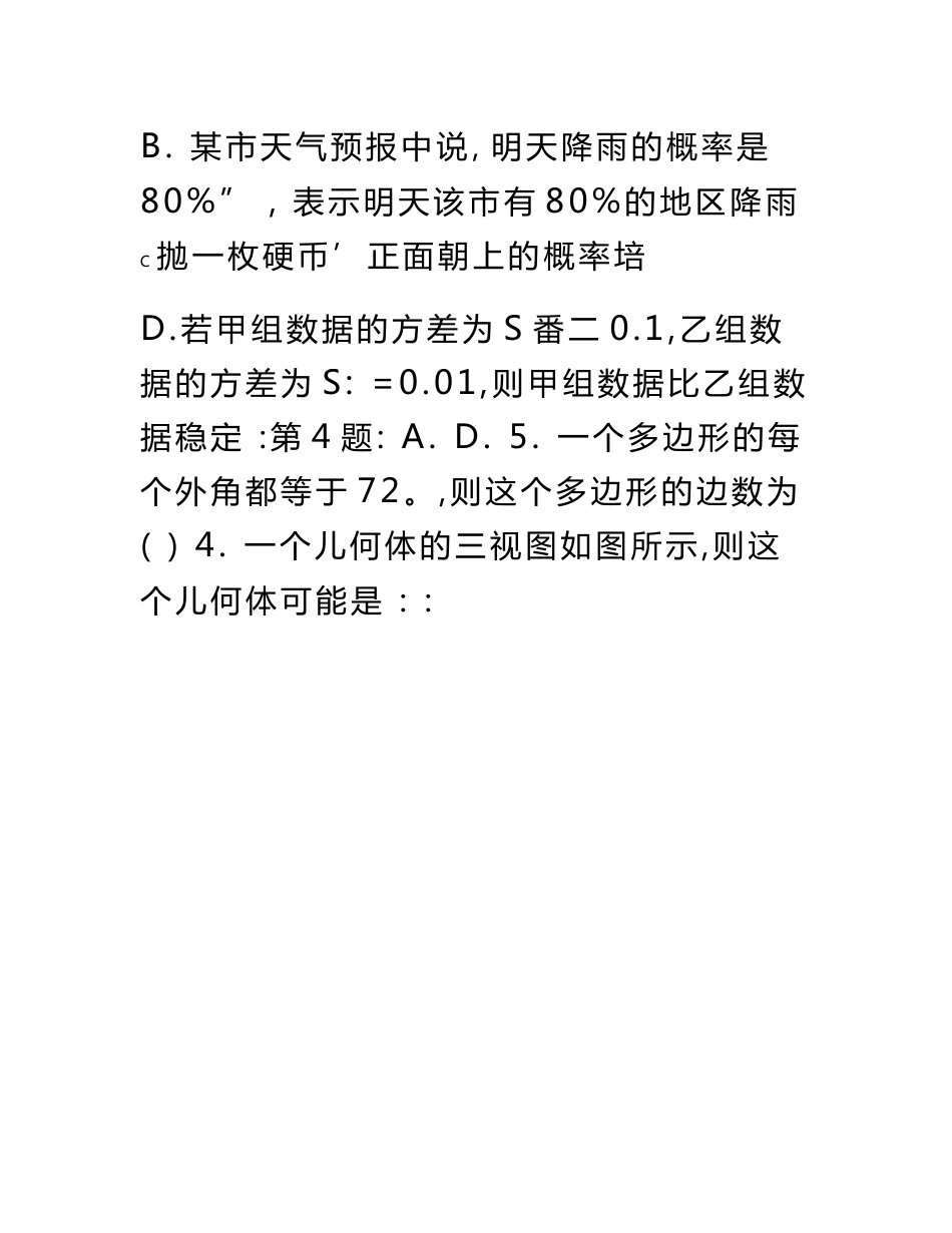 2019年江苏省中考数学押题模拟试卷6份汇总.docx_第2页