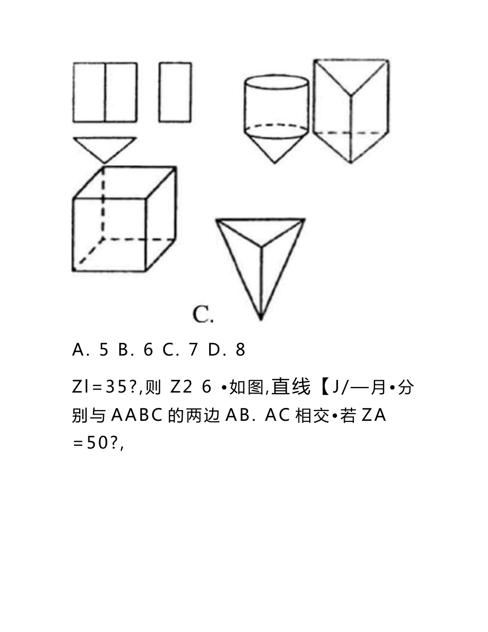 2019年江苏省中考数学押题模拟试卷6份汇总.docx_第3页