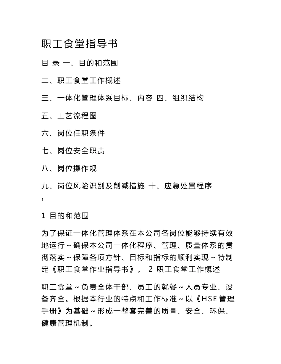 食堂作业指导书._第1页
