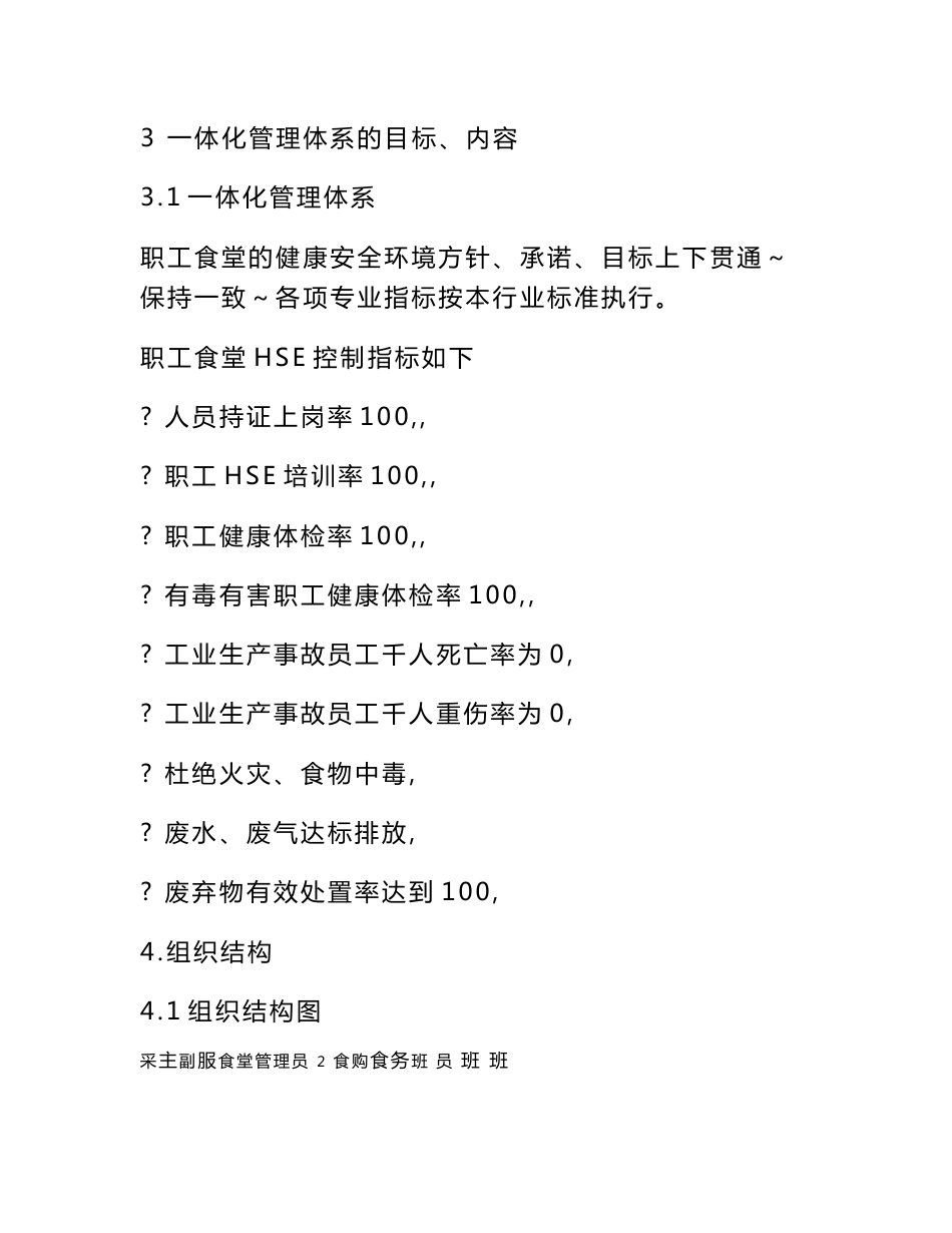 食堂作业指导书._第2页