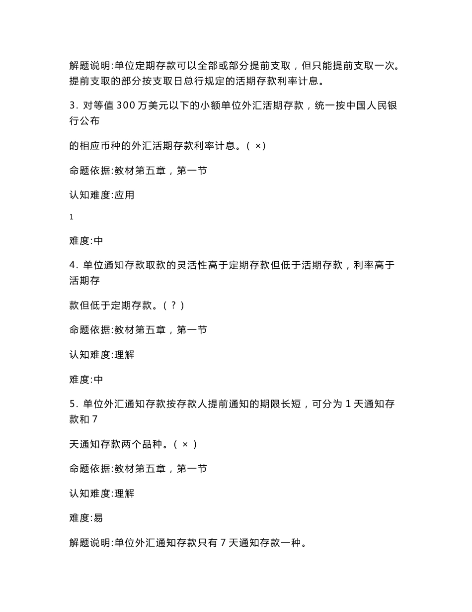 银行对公产品经理岗位资格考试知识要点习题集(专业知识)_第2页