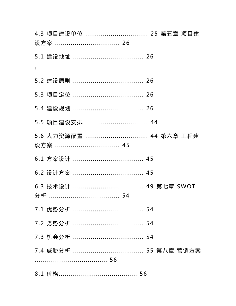 某旅游发展有限公司华夏文化创意园项目可行性分析报告_第2页