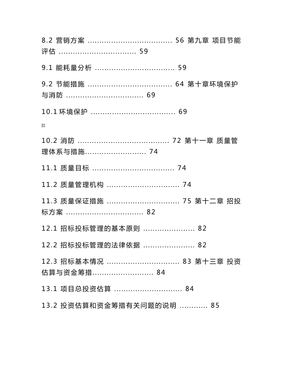 某旅游发展有限公司华夏文化创意园项目可行性分析报告_第3页