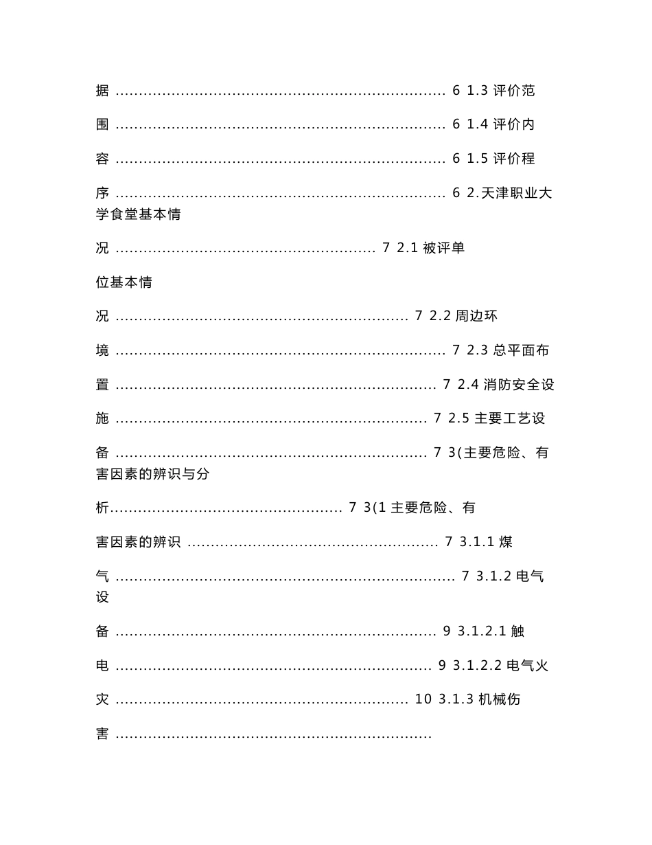 食堂安全评价报告.doc_第3页