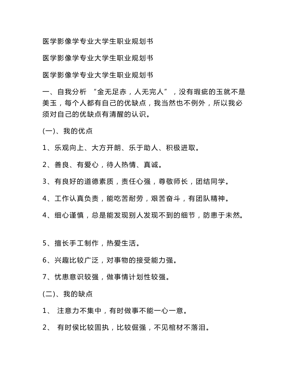 医学影像学专业大学生职业规划书_第1页