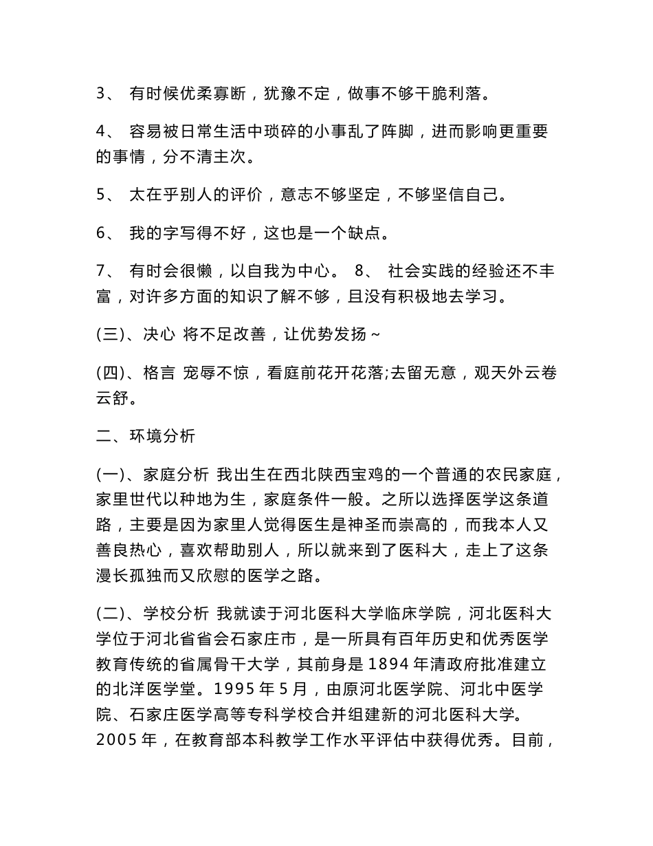 医学影像学专业大学生职业规划书_第2页