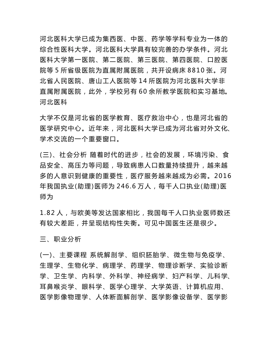 医学影像学专业大学生职业规划书_第3页