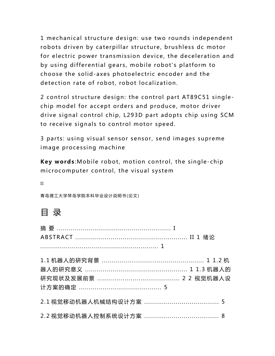 机械毕业设计（论文）-视觉导航履带式移动机器人小车的研究设计【全套图纸】_第3页