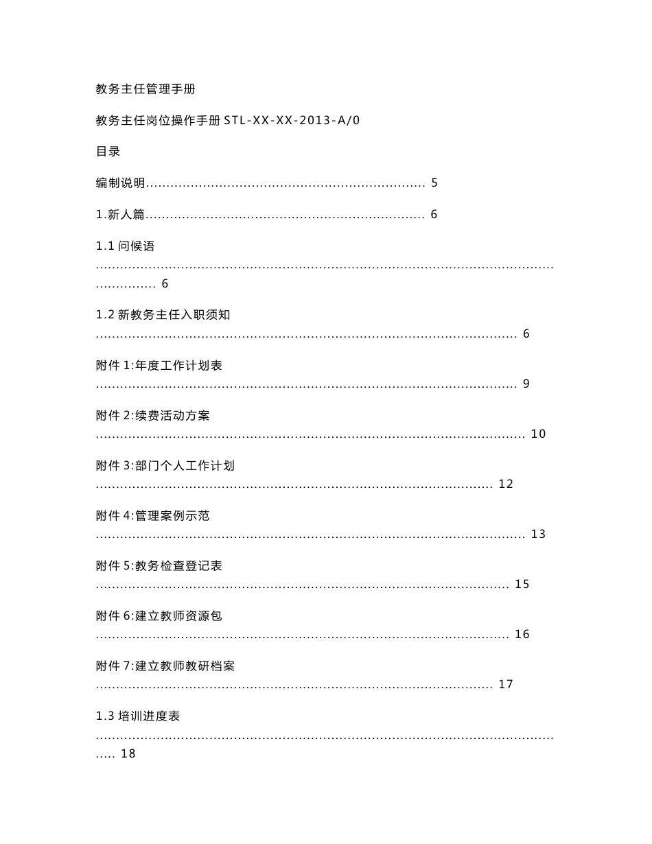 教务主任管理手册_第1页