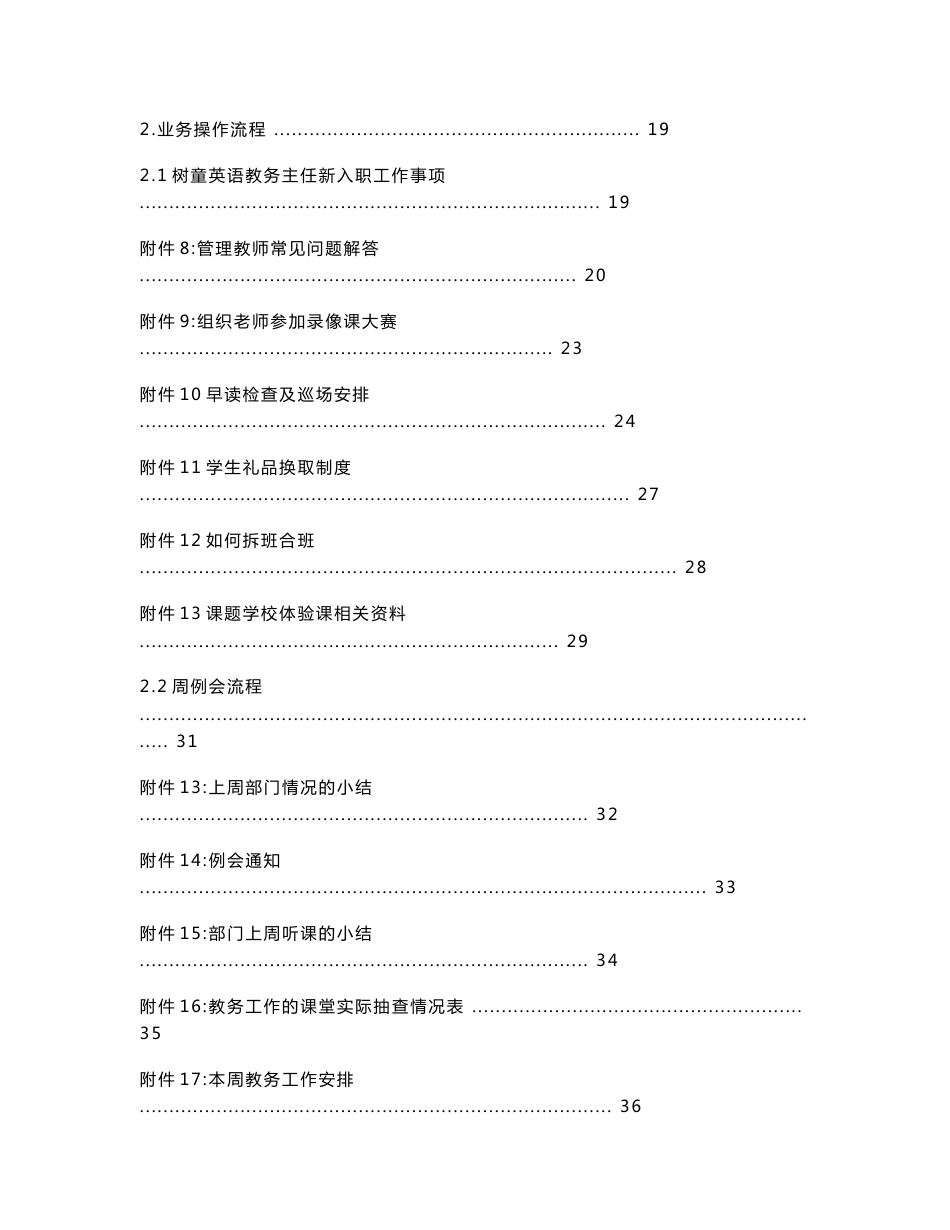 教务主任管理手册_第2页