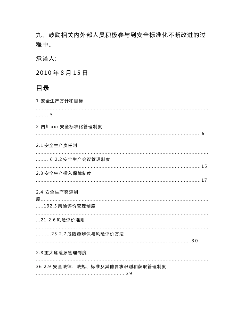 某特种合金公司安全标准化体系工作手册_第3页